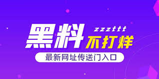 51黑料网页版 - 51黑料网页版在线入口_最新热门爆料信息实时更新平台