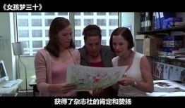 女孩梦三十在线观看,女孩梦三十的奇幻时光之旅
