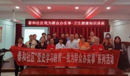 泰和社区新闻爆料,邻里纠纷引关注，社区调解助力和谐