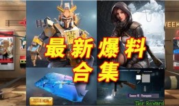 吃鸡国际服爆料博主视频,博主视频深度解析