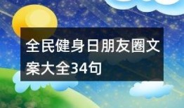 健身最新爆料文案句子,揭秘健身达人秘籍与趋势