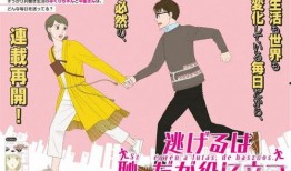 逃跑可耻在线观看,揭秘逃亡者的内心挣扎与救赎之路