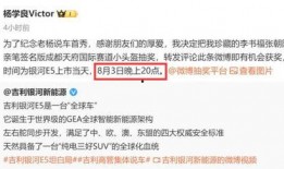 吉利高管爆料视频播放时间