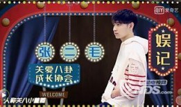 娱乐圈爆料八卦站-49周