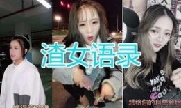 怎样爆料女网红视频大全,如何识别与举报不良内容