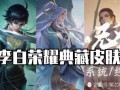 戈雅新皮肤最新爆料图片,神秘图案揭示独特魅力