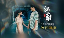 江南电影在线观看,穿越水乡，尽享光影盛宴