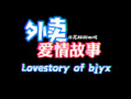 骑手爆料爱情语录大全视频,爱情语录大盘点，甜蜜瞬间尽收眼底
