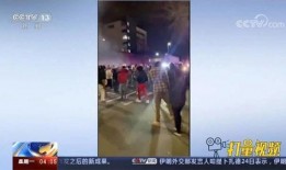 永年最新事件爆料新闻视频,揭秘视频爆料背后的惊人真相