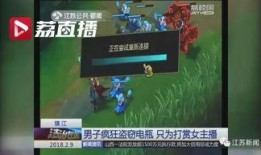 王者爆料主播被抓了吗视频,真相揭秘