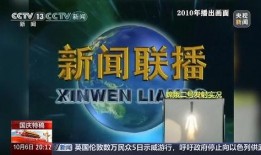 新闻联播在线直播观看,传递国家声音
