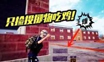 和平精英爆料马戏团视频,惊险刺激，趣味无限