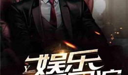 导演娱乐吃瓜直播小说,直播小说中的吃瓜日常