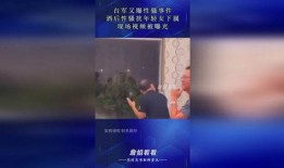 石家庄酒厂爆料事件视频,揭秘酒厂内幕