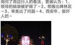 大西安爆料新闻