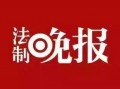 清河爆料最新新闻头条号,揭秘最新热点事件，一网打尽社会焦点